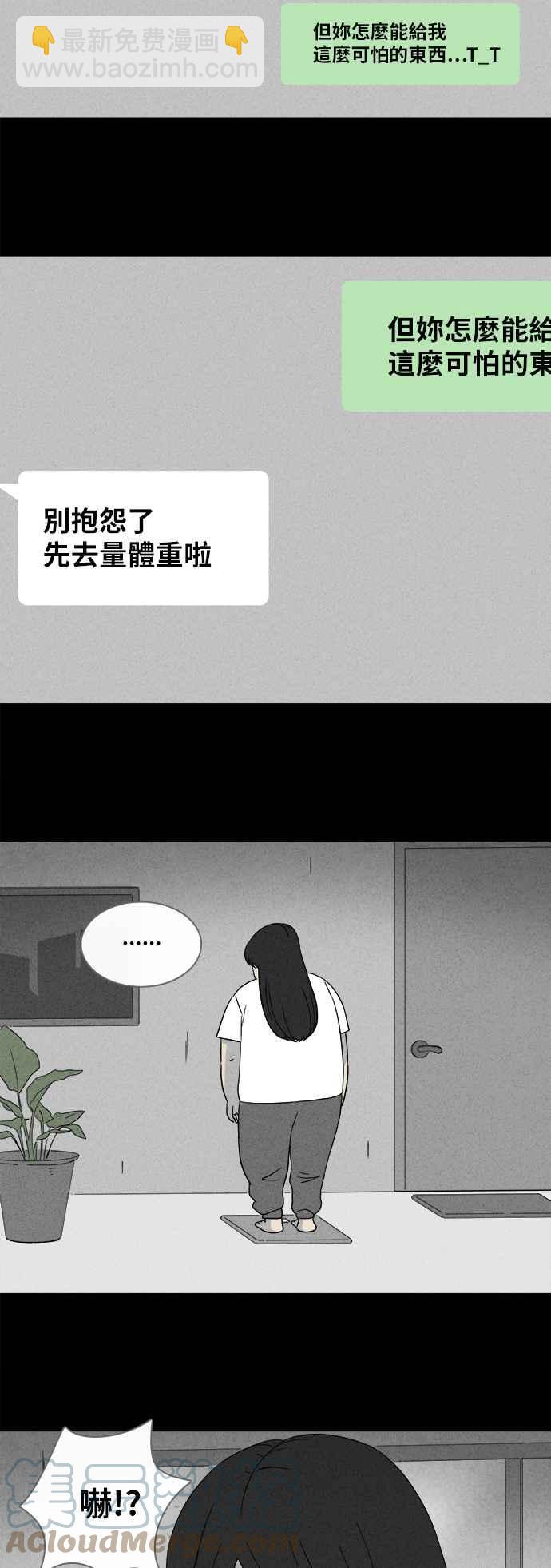 [第354话] 脂肪虫瘦身法 22