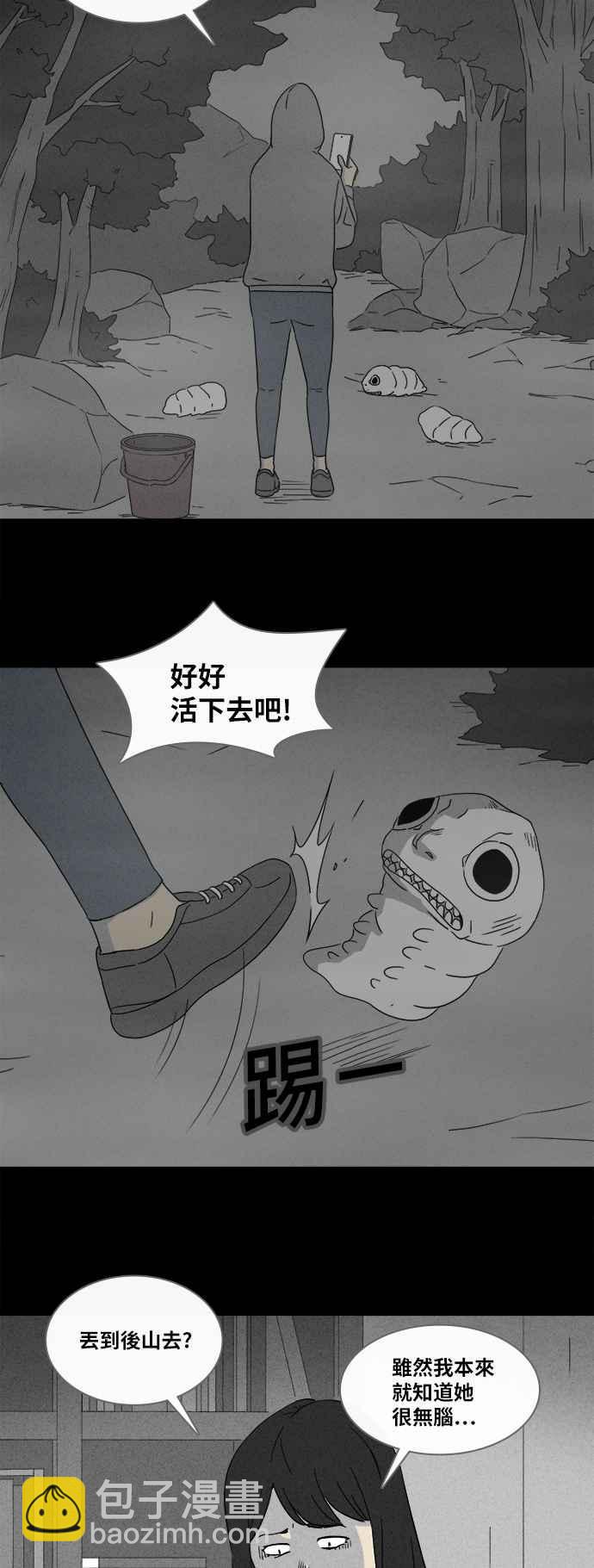 [第354话] 脂肪虫瘦身法 25