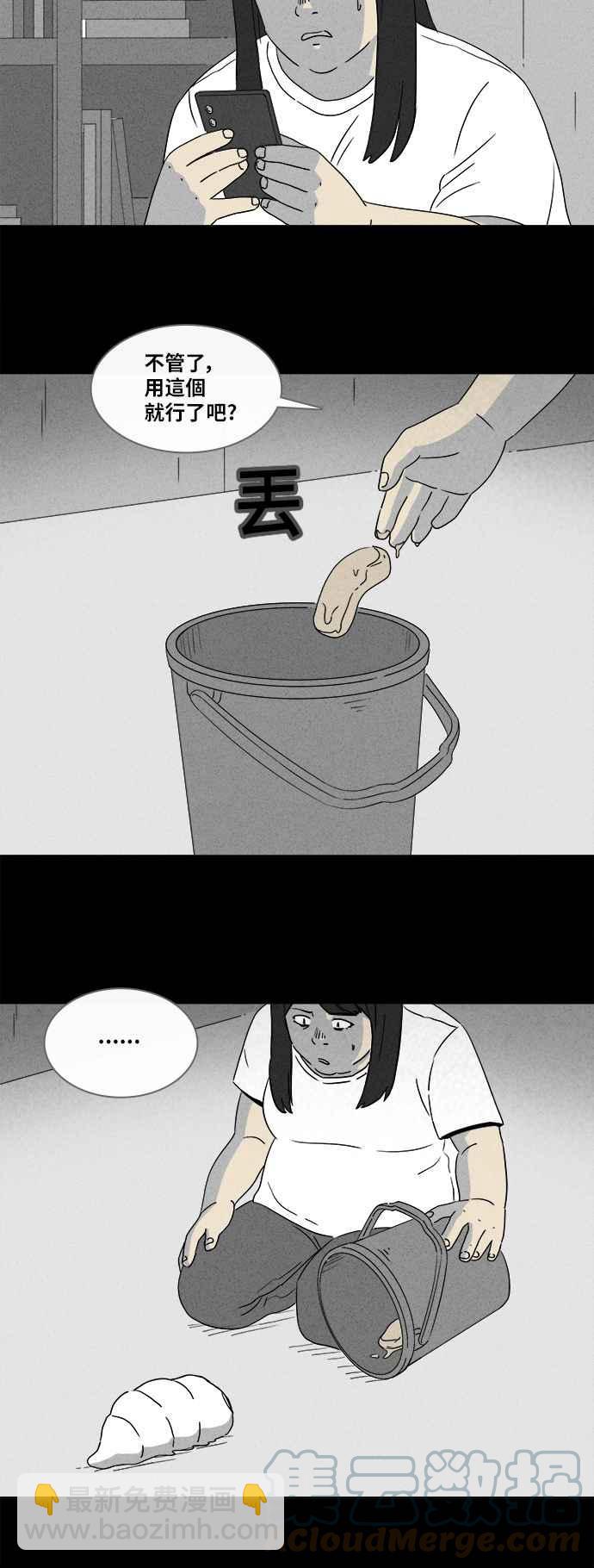 [第354话] 脂肪虫瘦身法 26