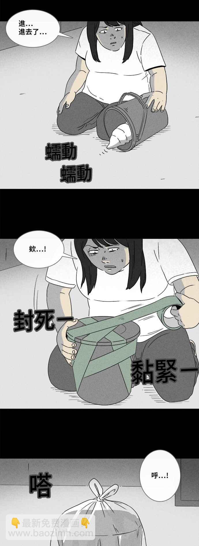 [第354话] 脂肪虫瘦身法 27
