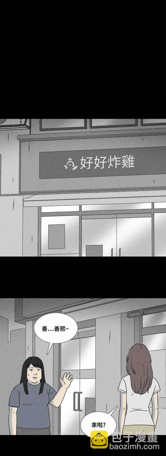 [第354话] 脂肪虫瘦身法 29