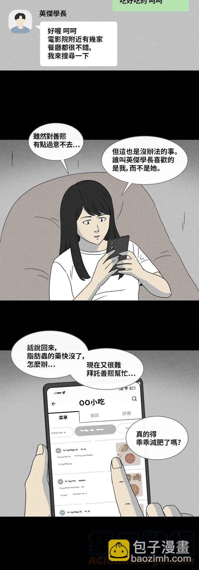 [第355话] 脂肪虫瘦身法 310