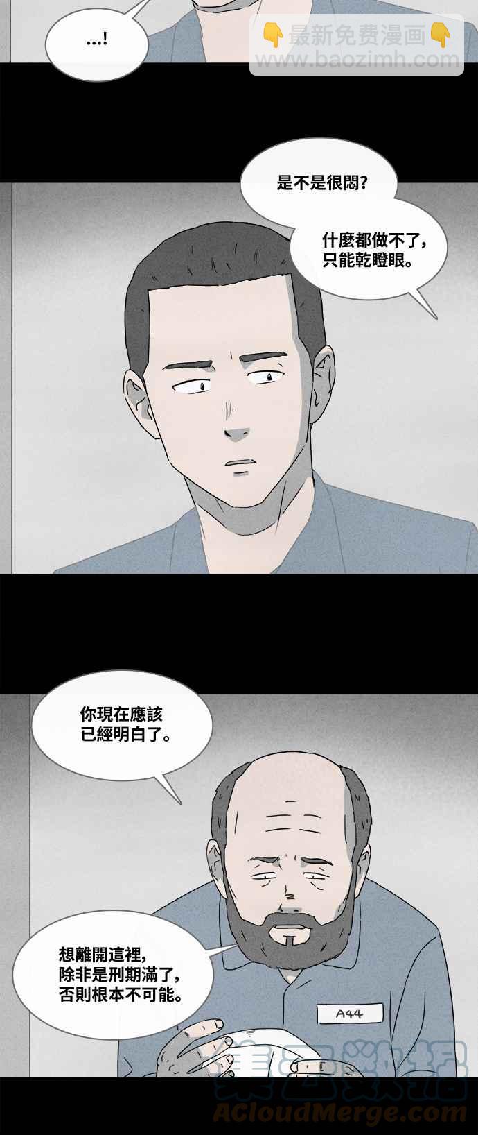 [第363话] 纸监狱 24