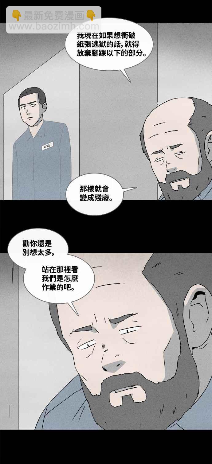 [第363话] 纸监狱 25