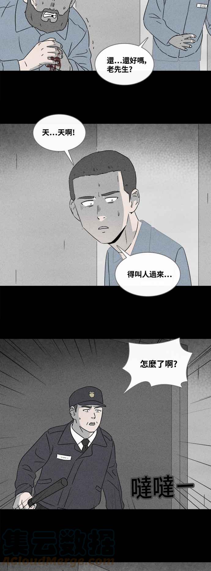 [第364话] 纸监狱 32