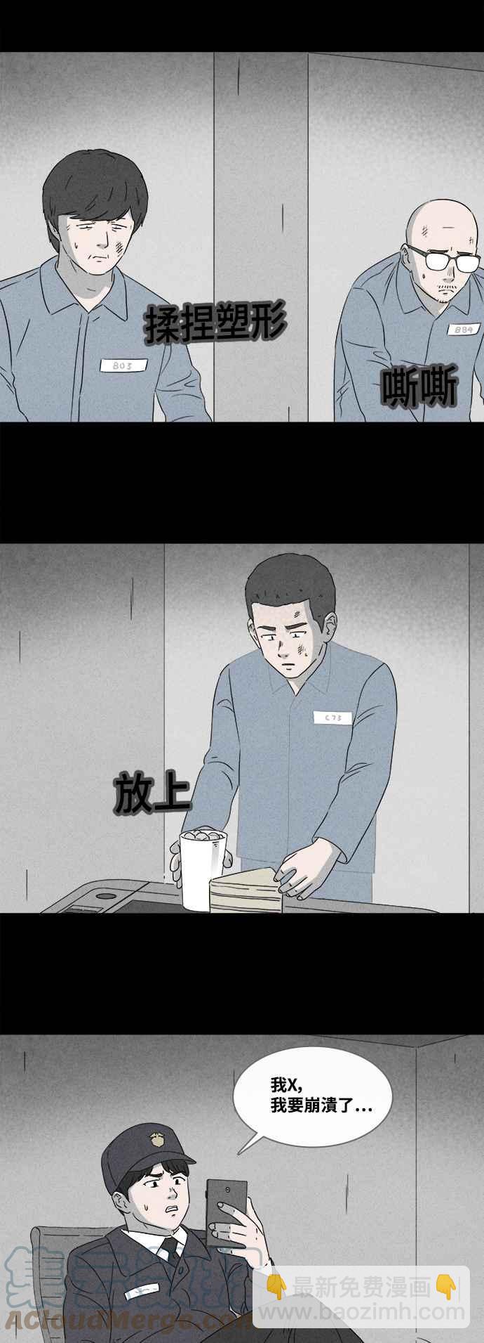 [第365话] 纸监狱 420