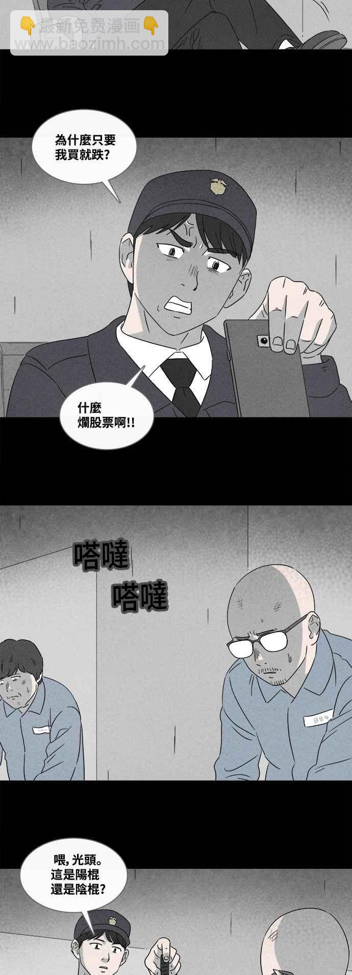 [第365话] 纸监狱 421