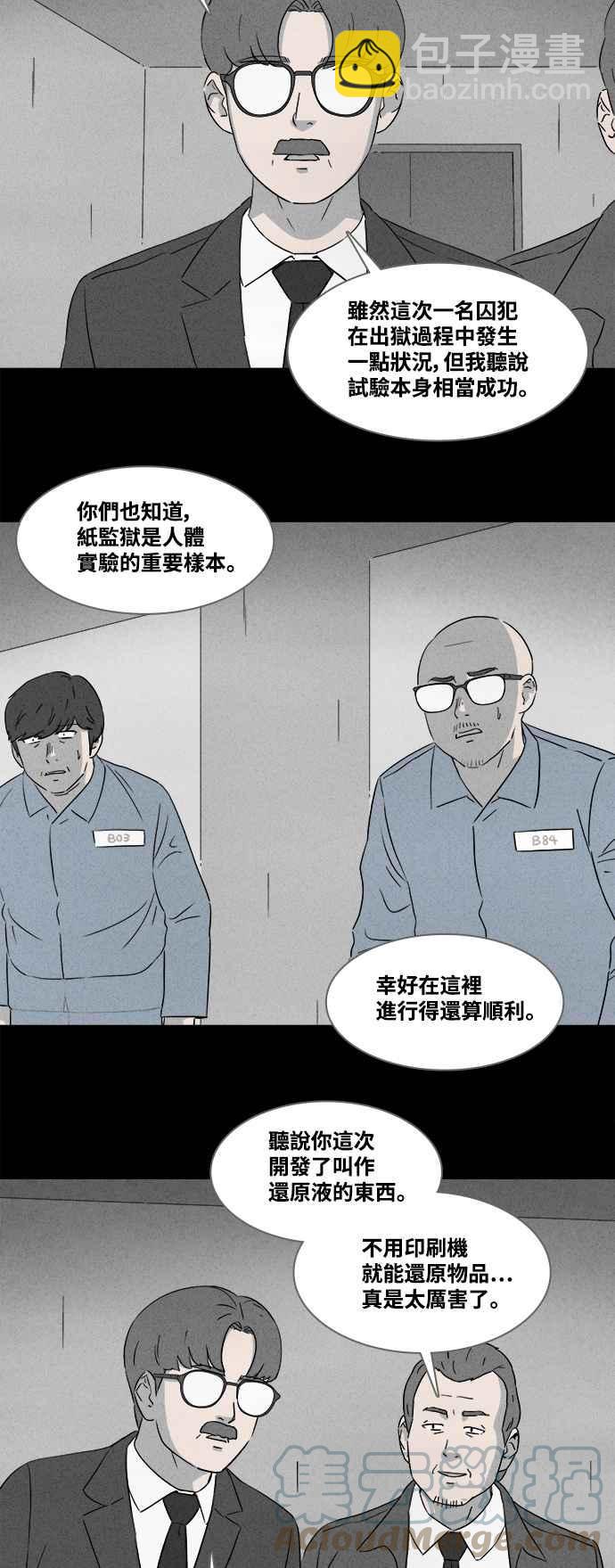 [第366话] 纸监狱 52