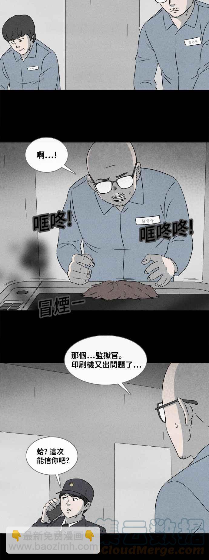 [第366话] 纸监狱 522