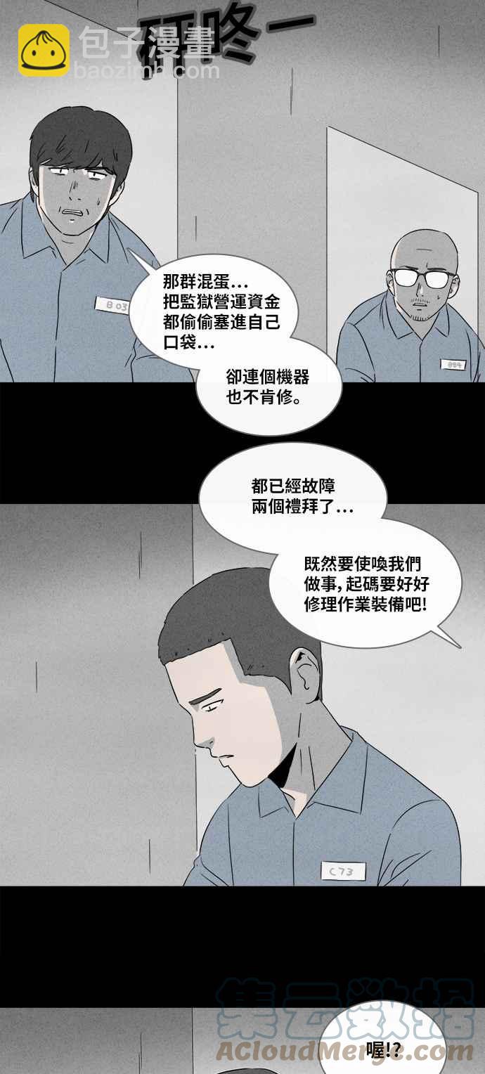 [第366话] 纸监狱 524
