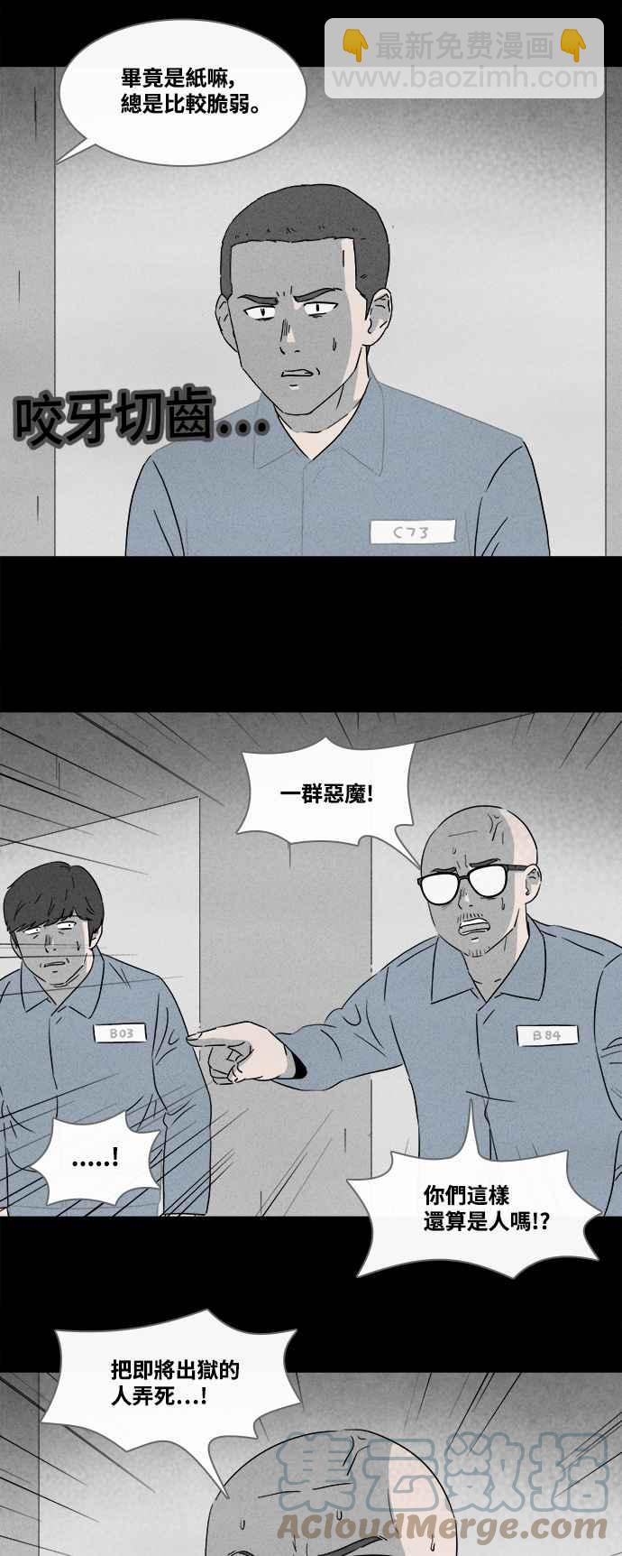[第366话] 纸监狱 54