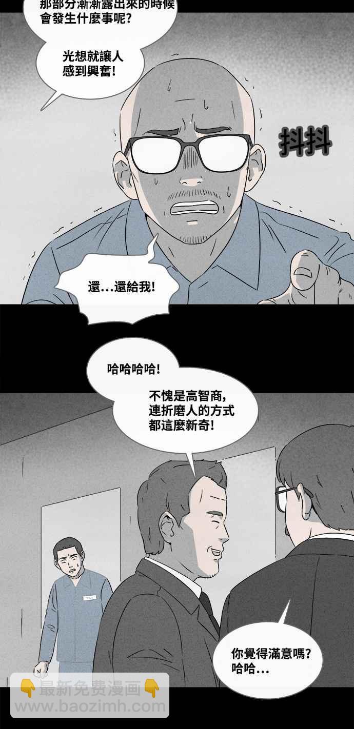 [第366话] 纸监狱 59