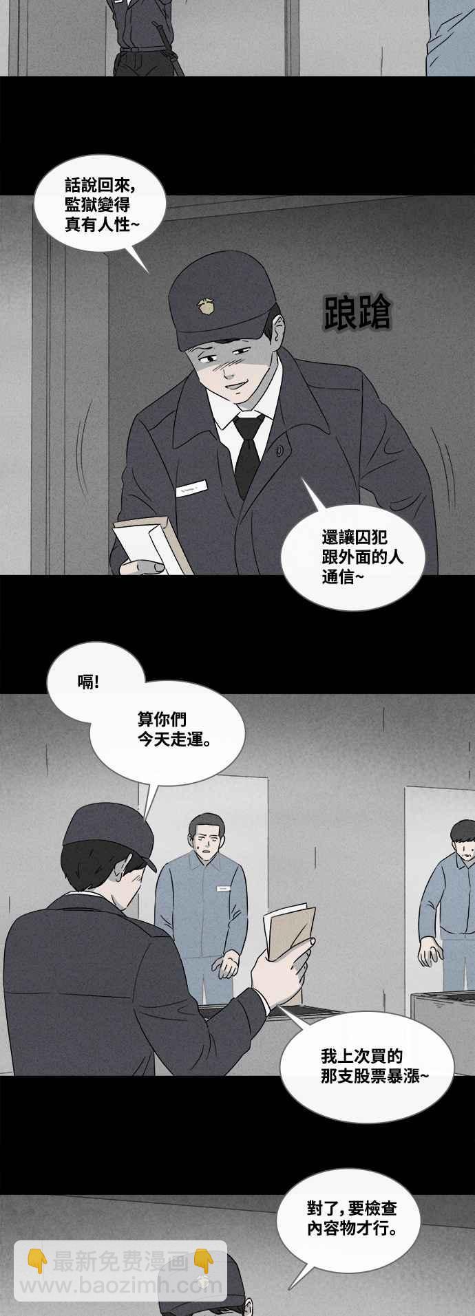 [第367话] 纸监狱 613