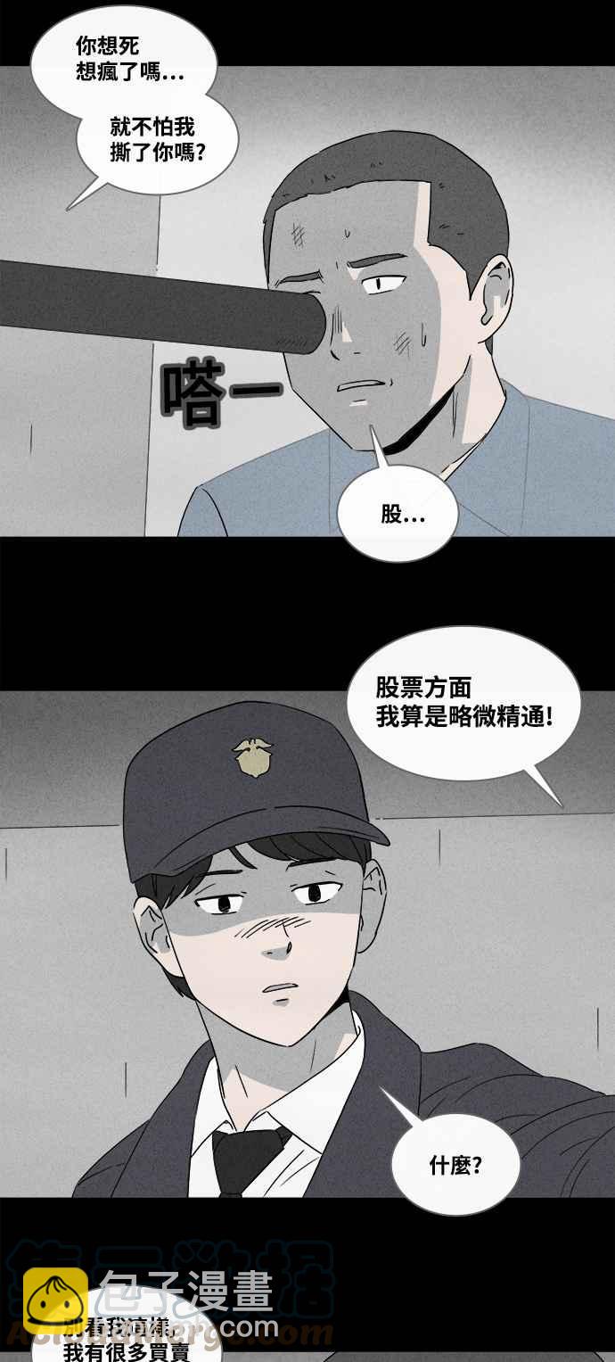 [第367话] 纸监狱 618
