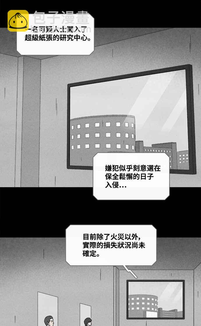 [第367话] 纸监狱 67