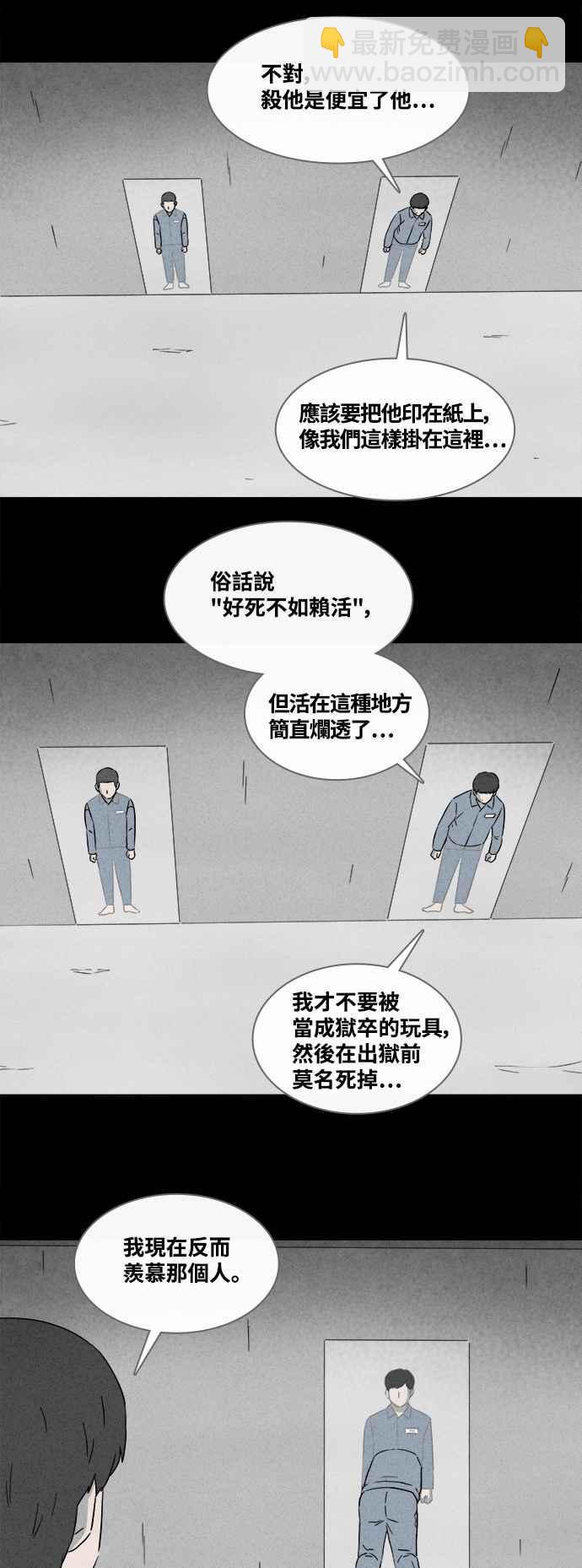 [第367话] 纸监狱 69