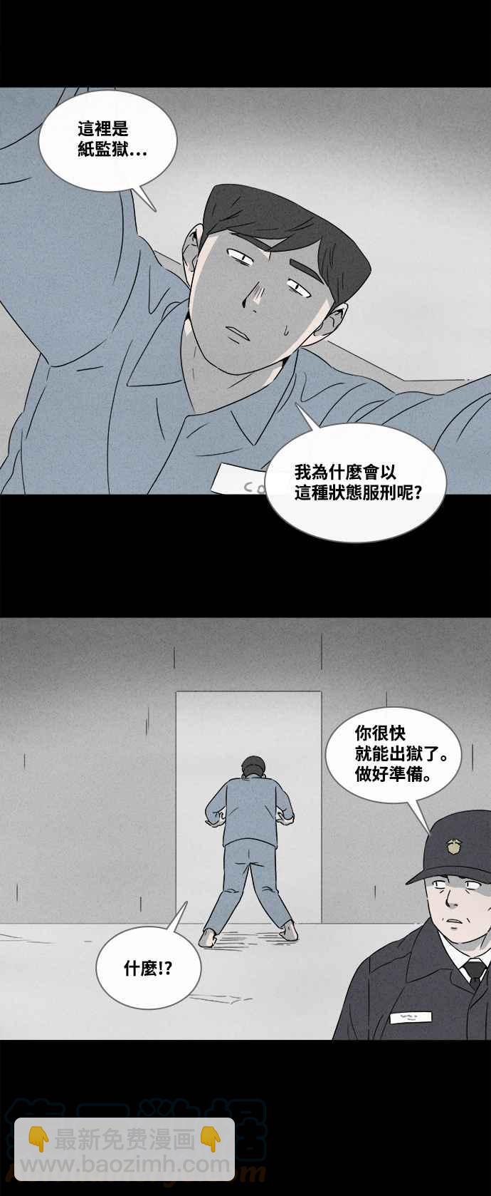 [第368话] 纸监狱 726