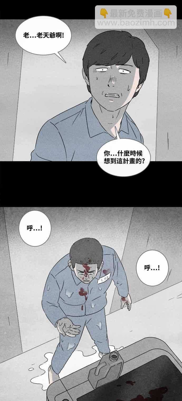 [第368话] 纸监狱 77