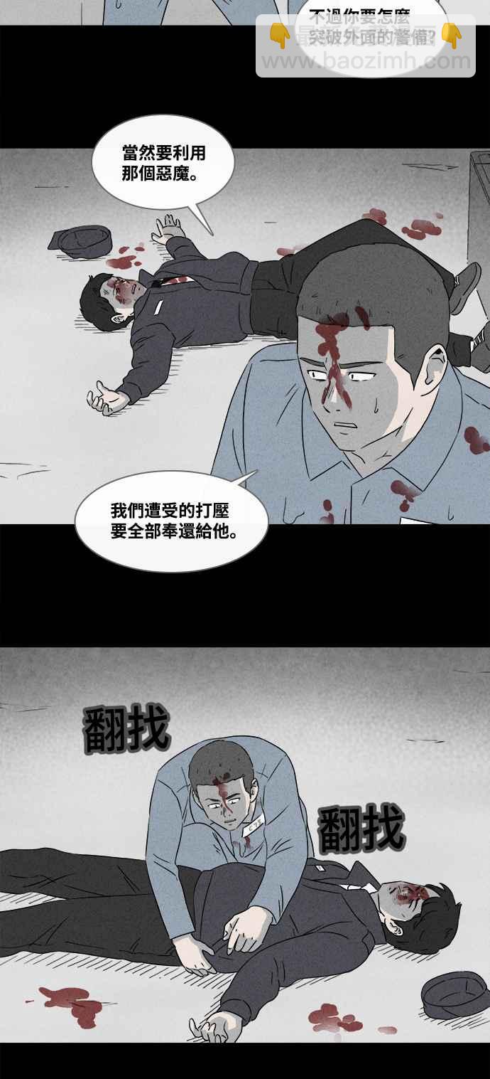 [第368话] 纸监狱 79