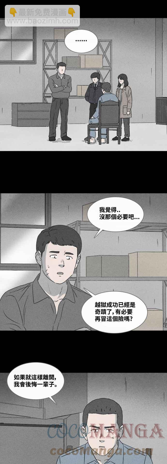 [第369话] 纸监狱 84