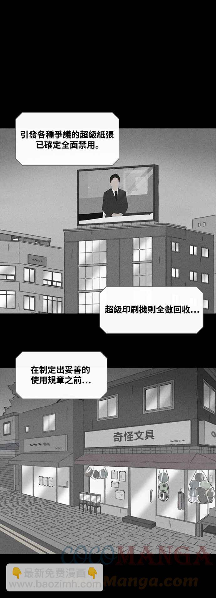 [第369话] 纸监狱 86