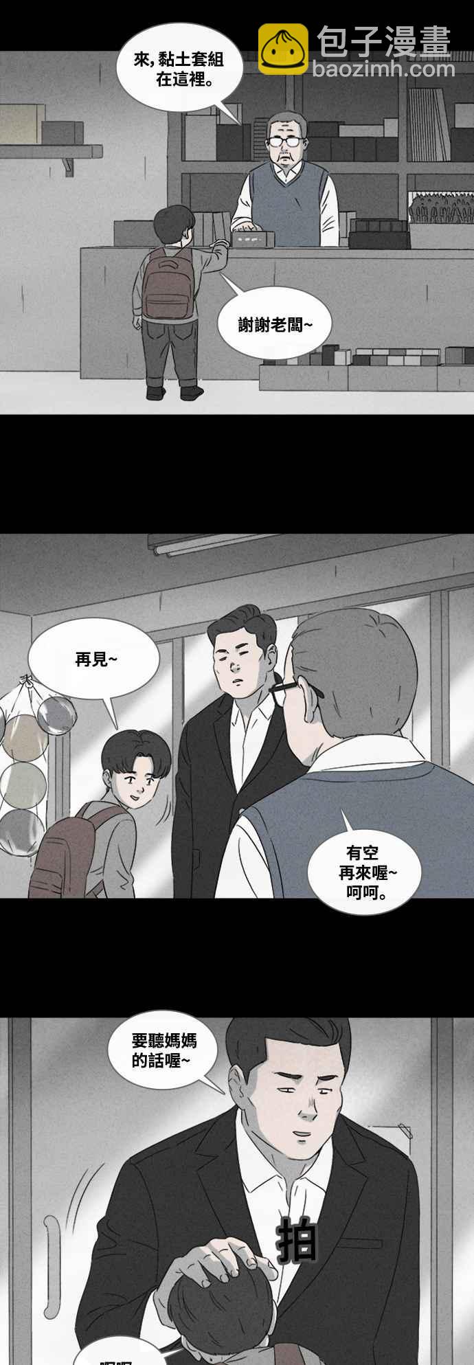 [第369话] 纸监狱 87