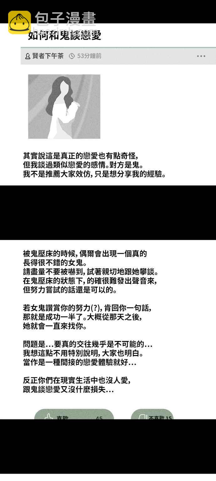 [第371话] 与鬼相恋 11