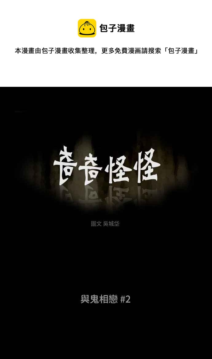 [第372话] 与鬼相恋 20