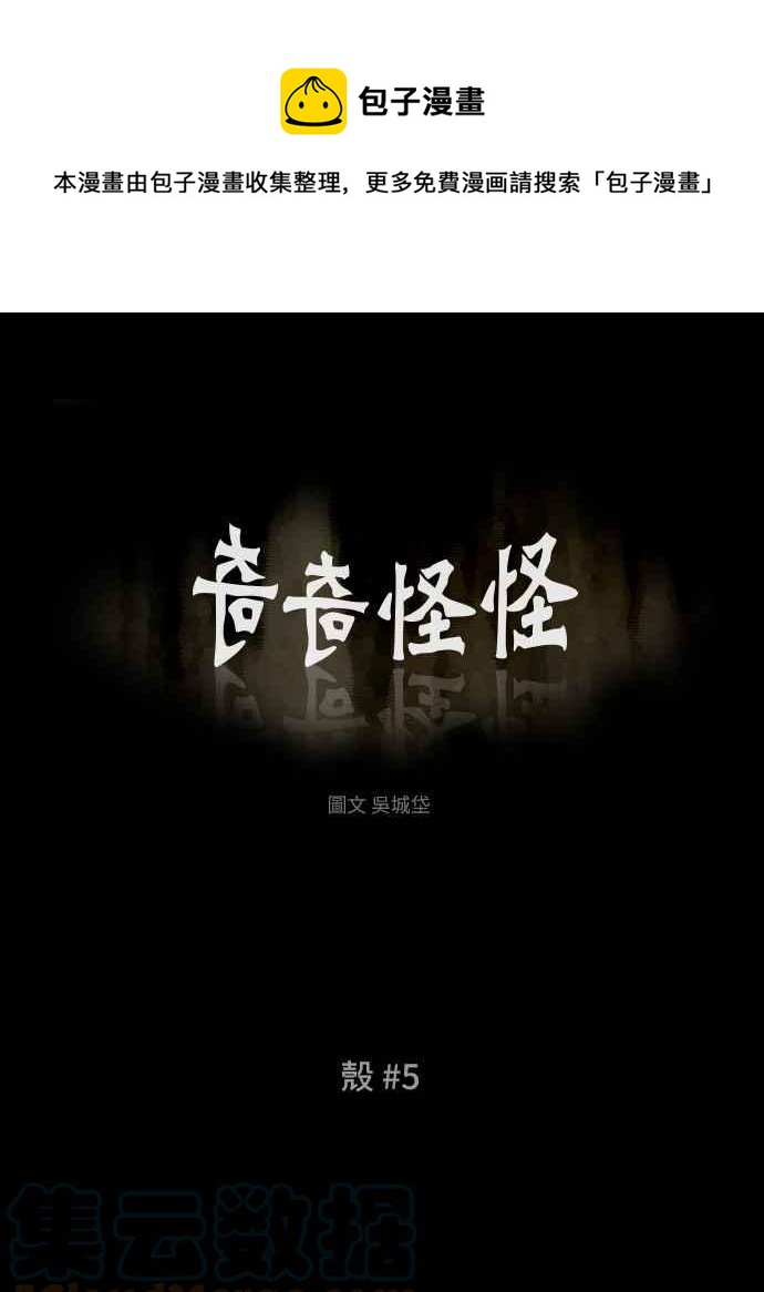 [第380话] 壳 50