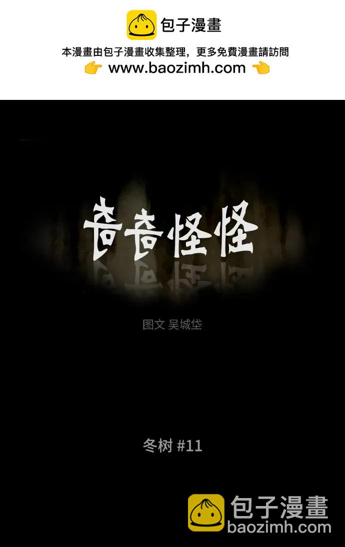 [第392话] 冬树#11（完）1