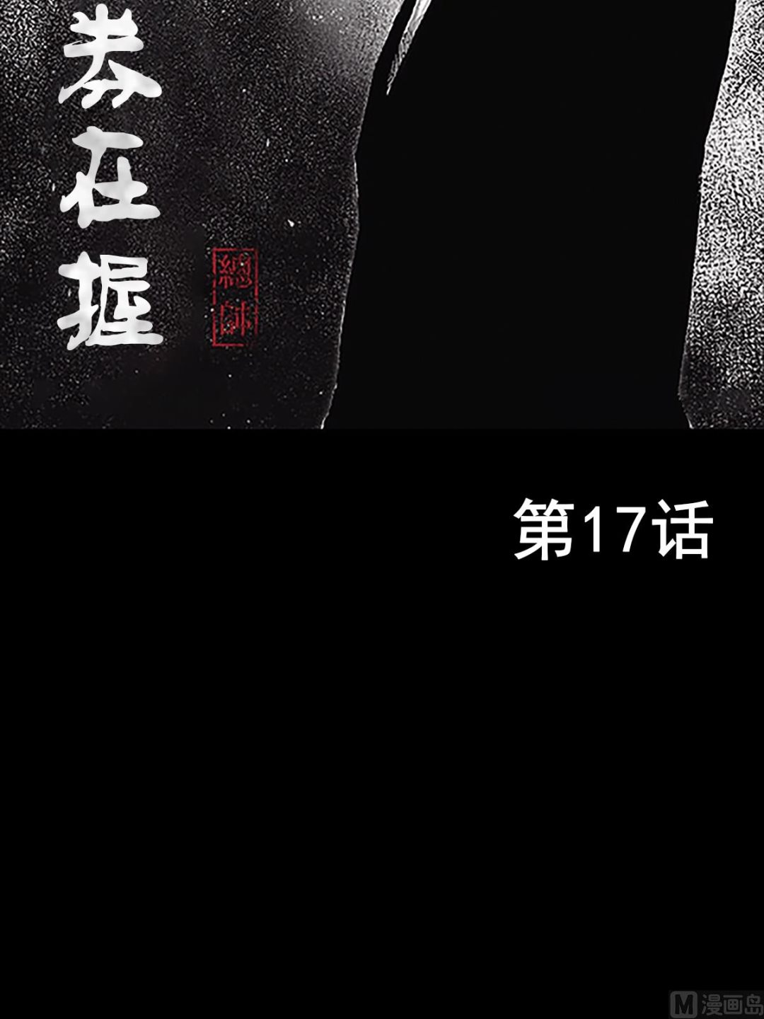 第17话上1