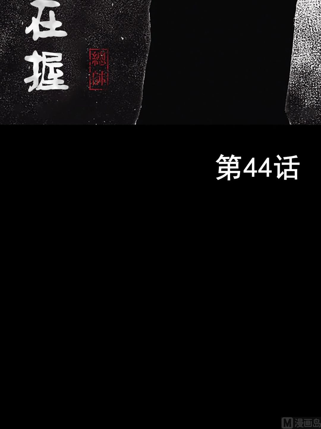 第44话上1