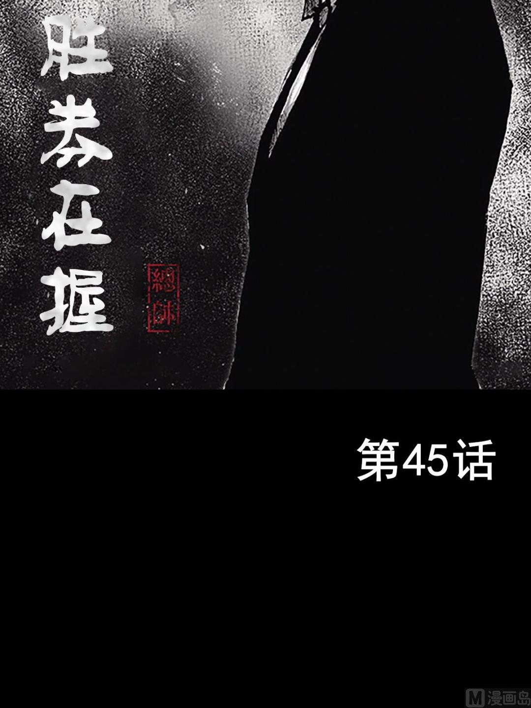 第45话上1