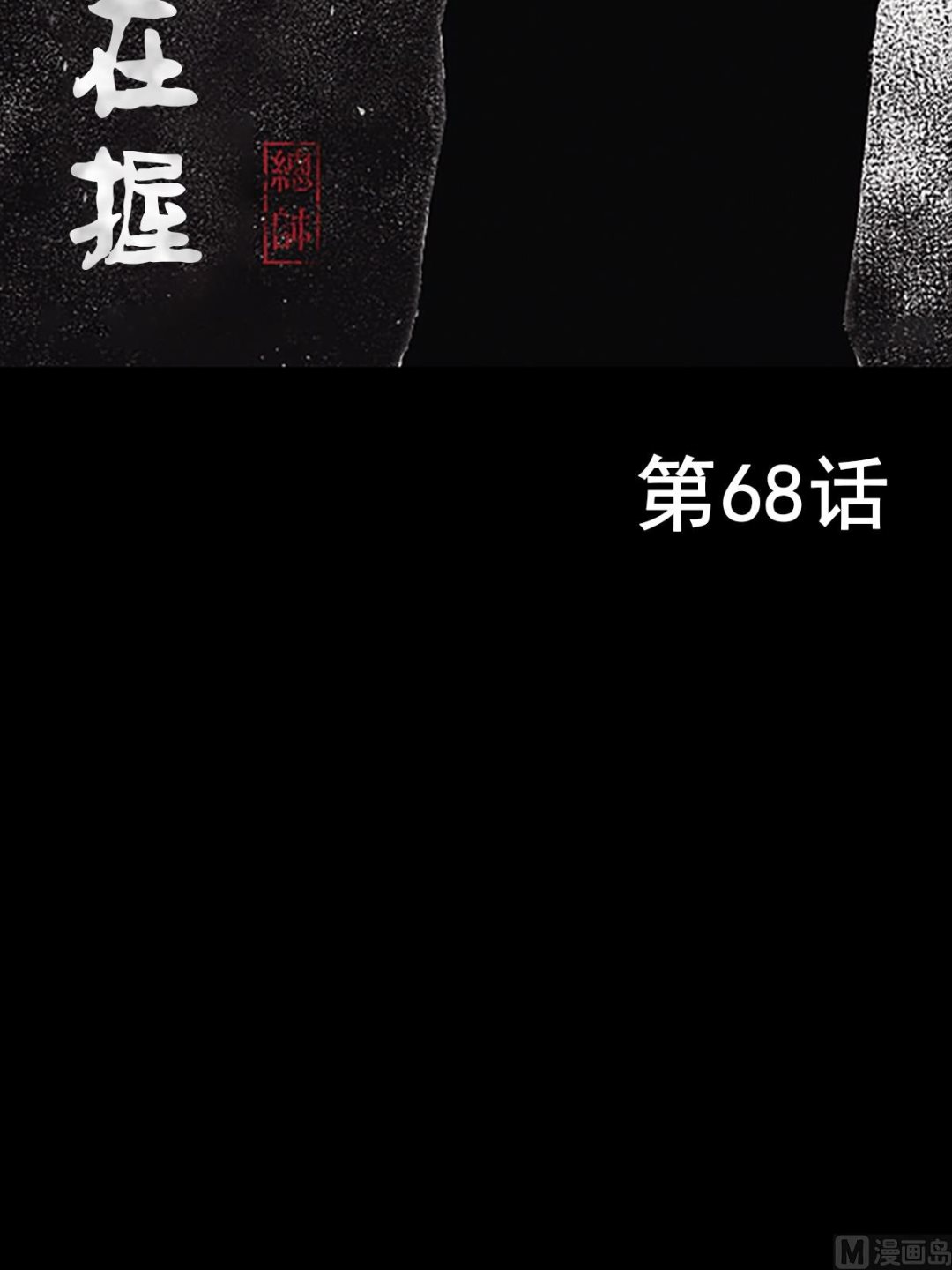 第68话上1