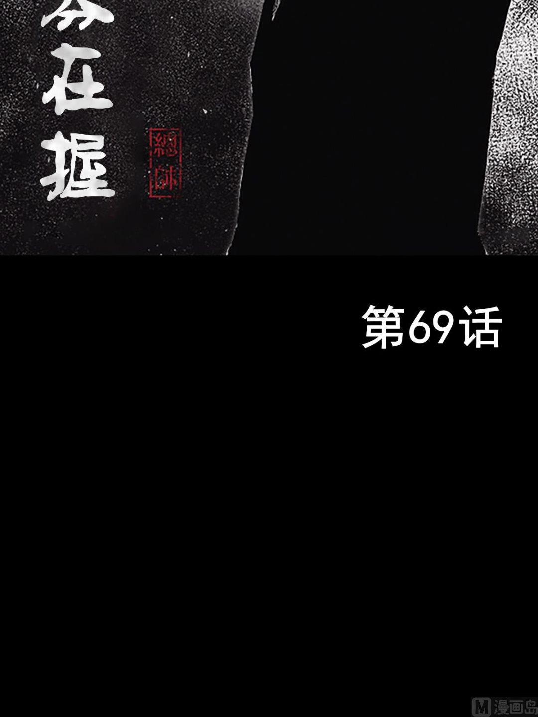 第69话上1