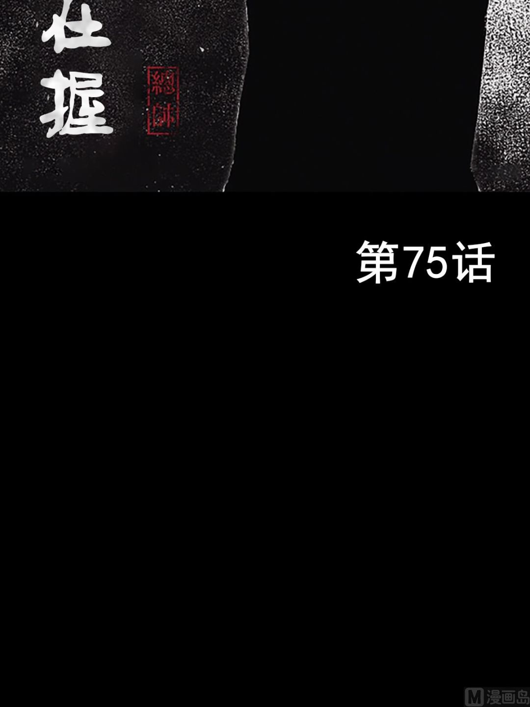 第75话上1