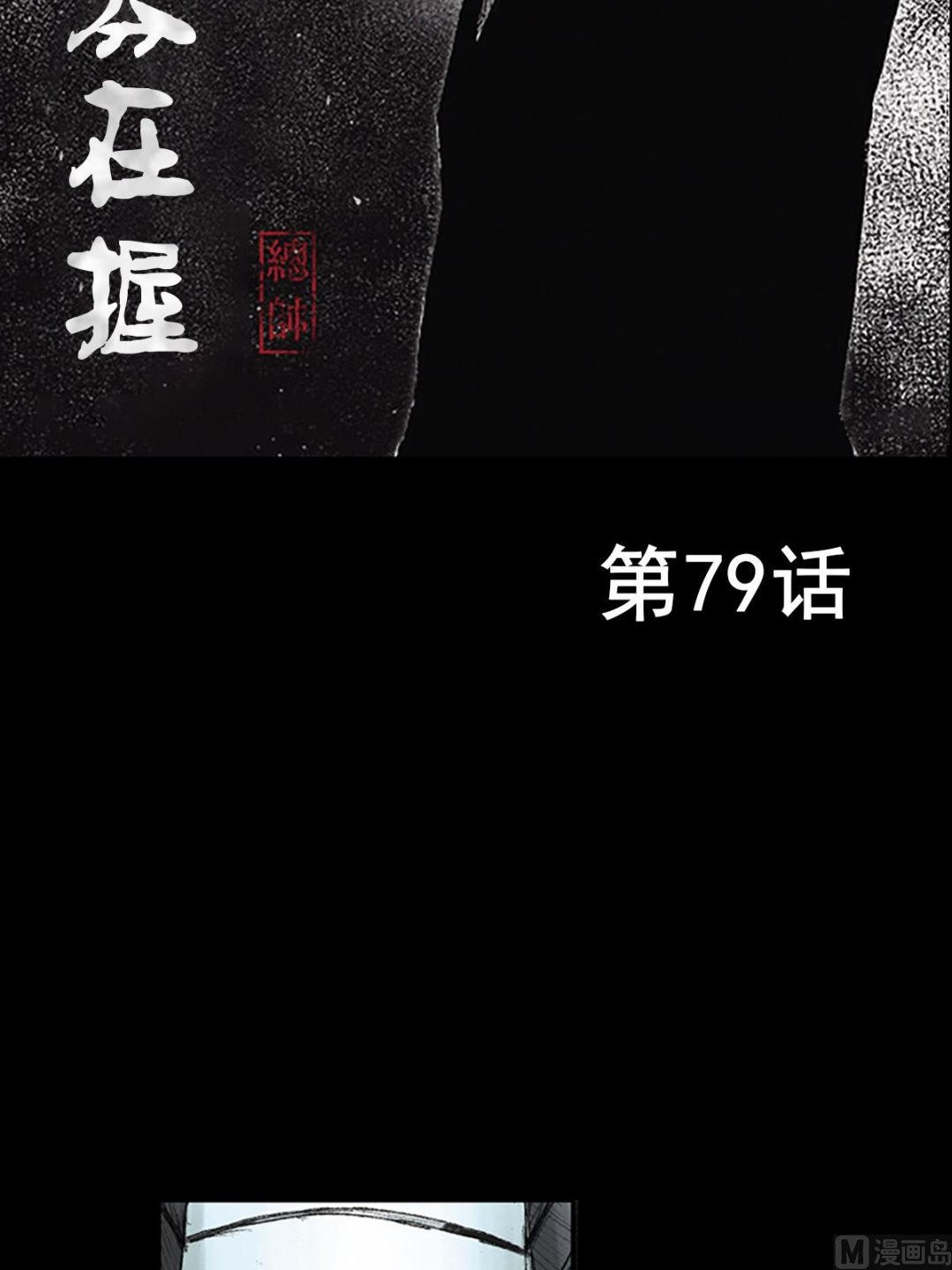 第79话上1