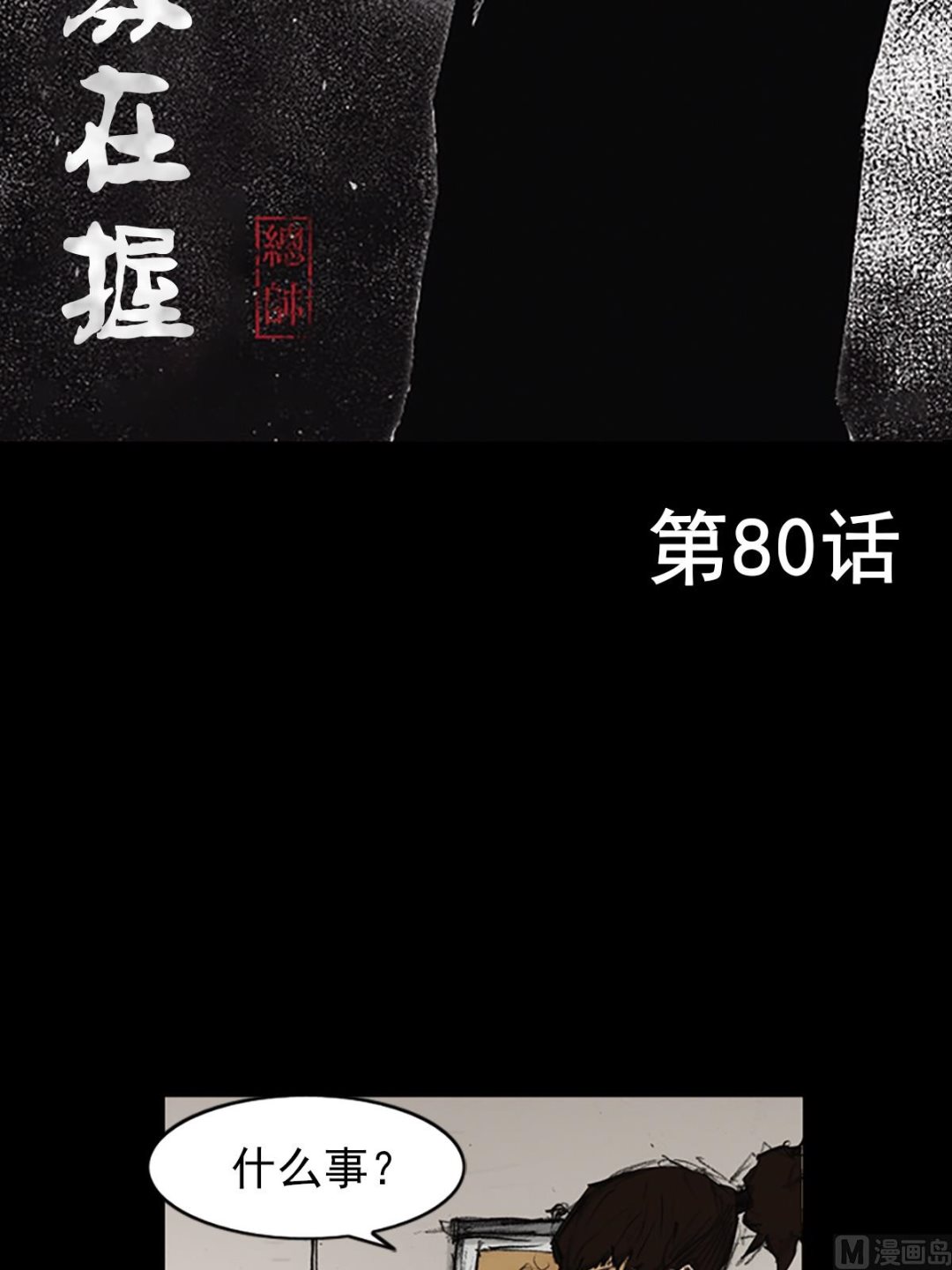 第80话上1