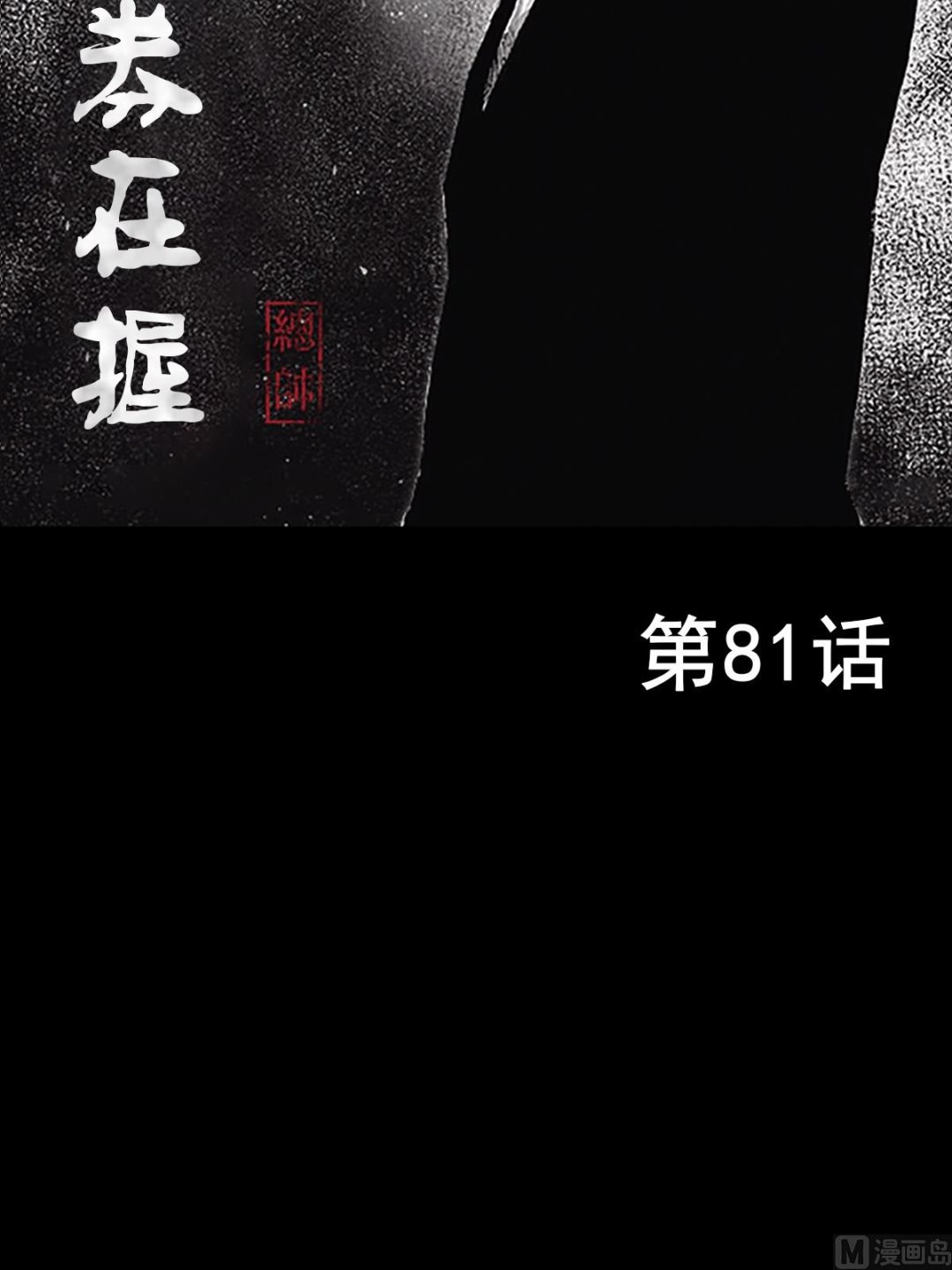 第81话上1
