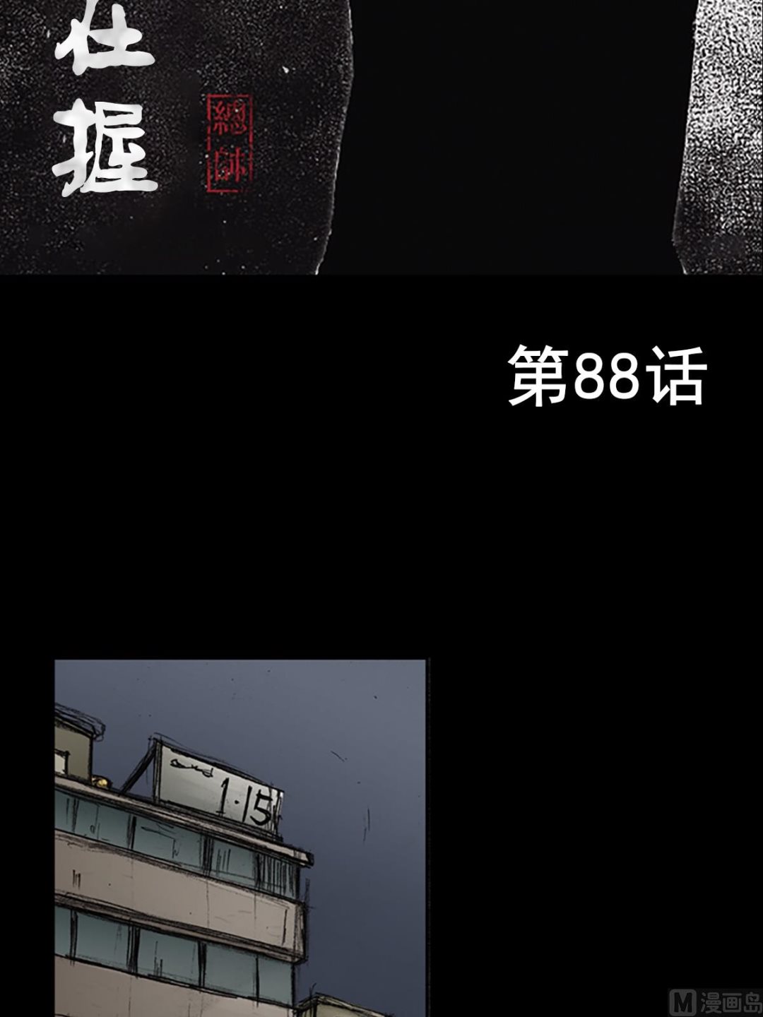 第88话上1