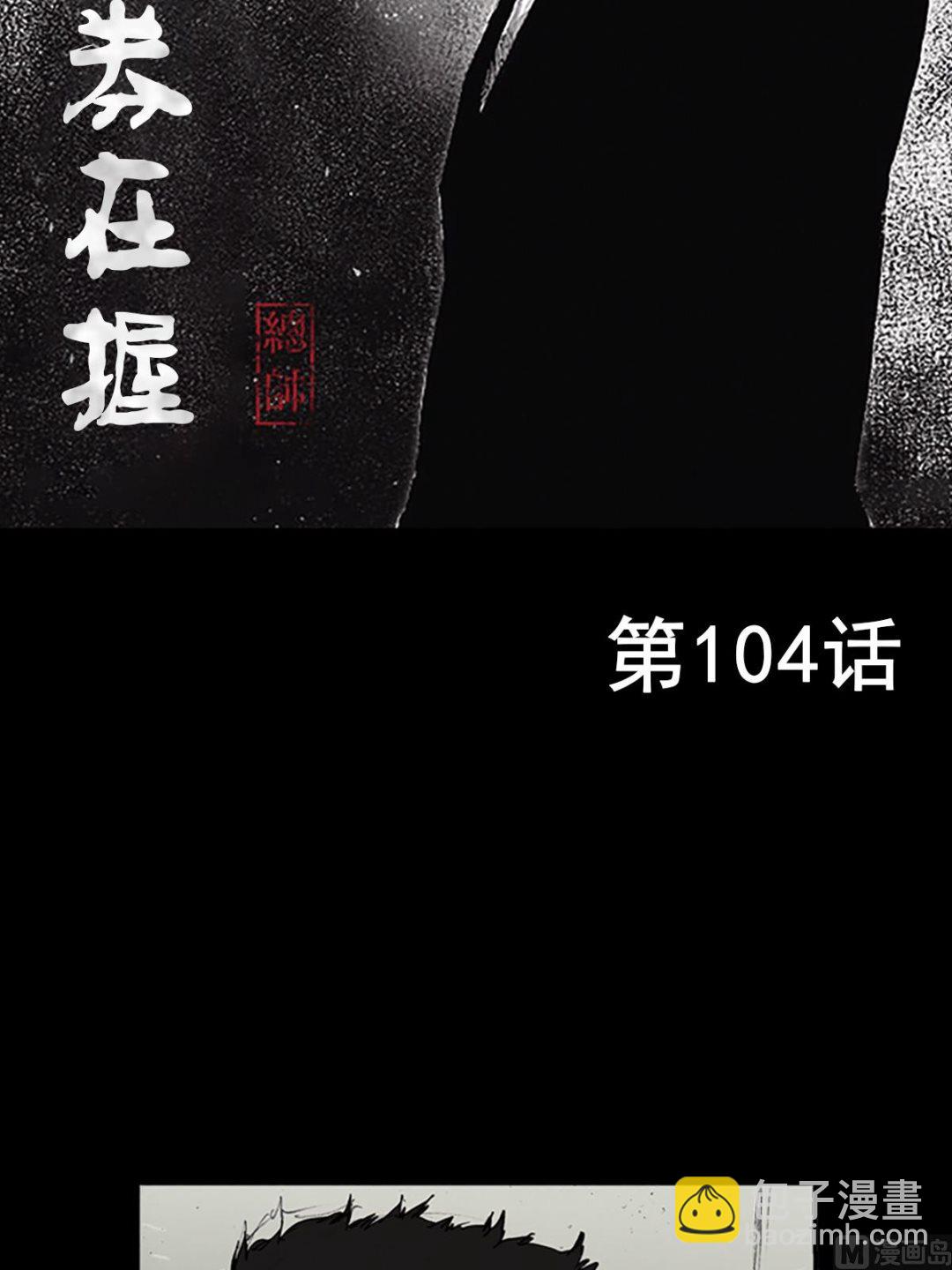 第104话上1
