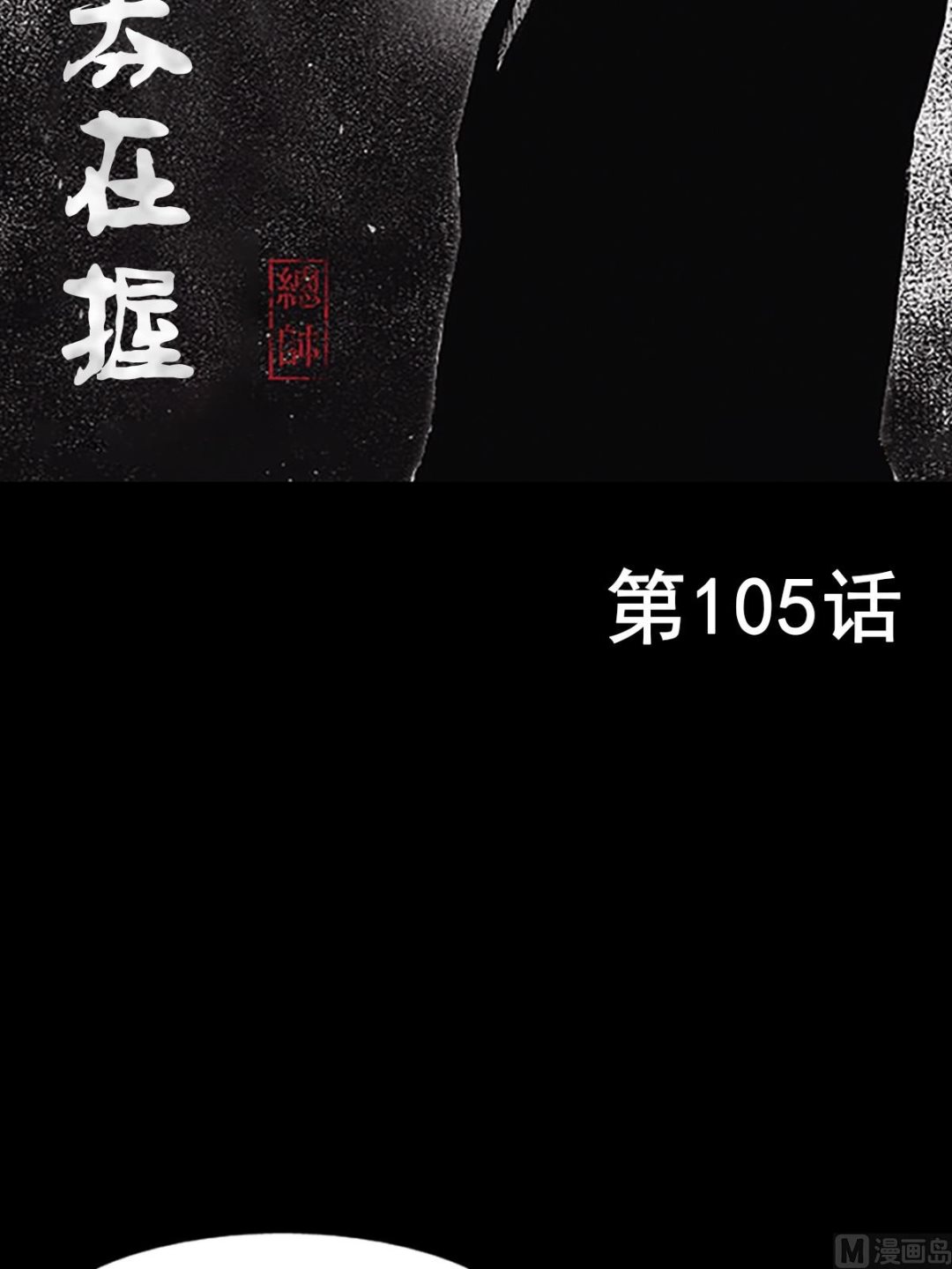 第105话上1
