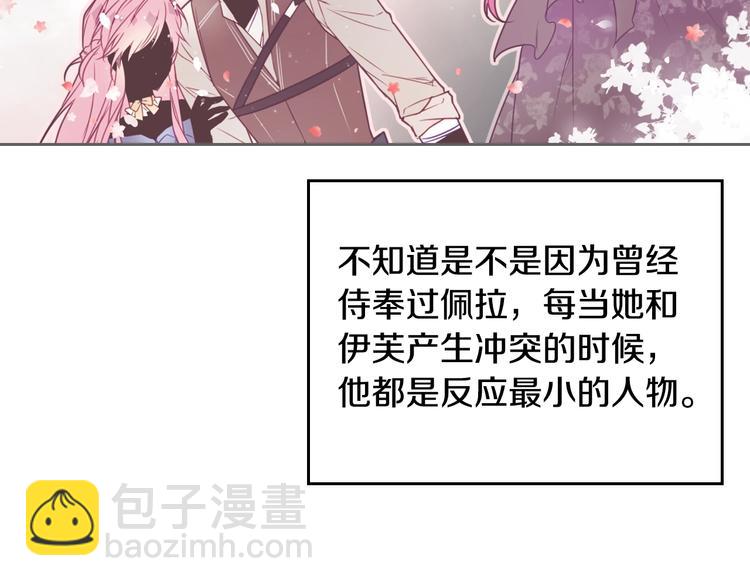 第5话 被男主杀死？我不要！77