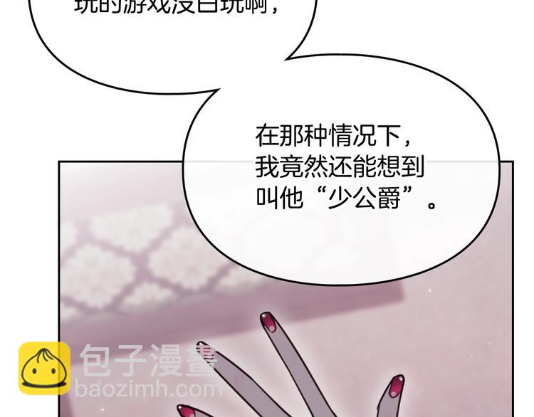 第8话 少公爵，请您别管我56