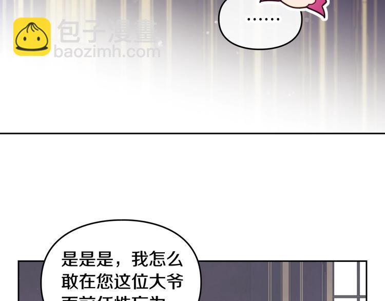 第8话 少公爵，请您别管我7