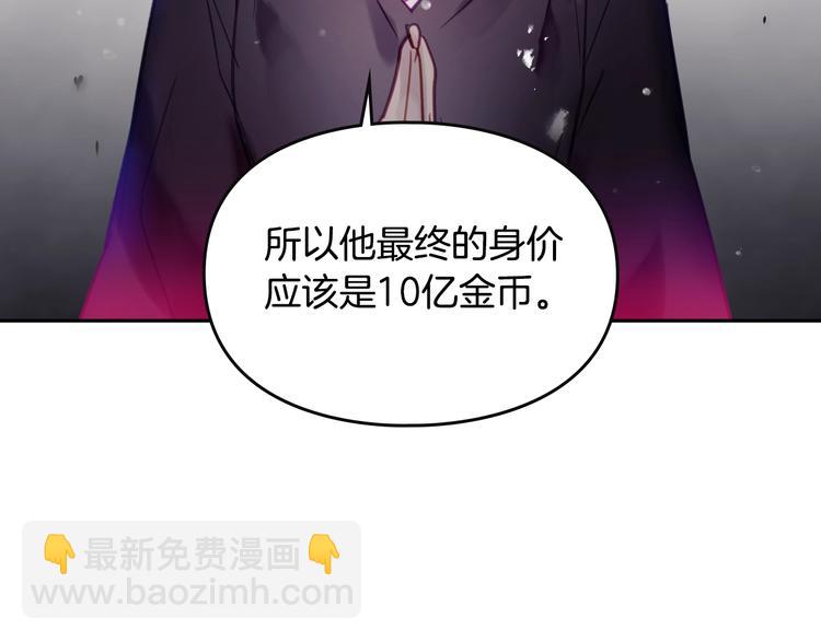 第24话 你被我买下了！105