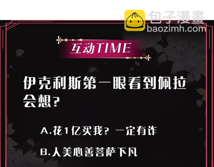 第24话 你被我买下了！127