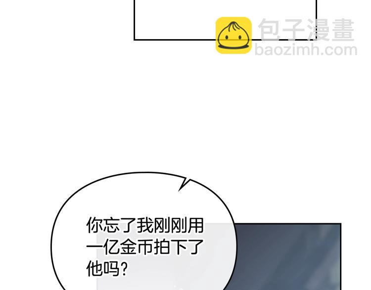 第24话 你被我买下了！91
