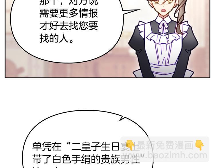 第31话 想做我的心腹？8
