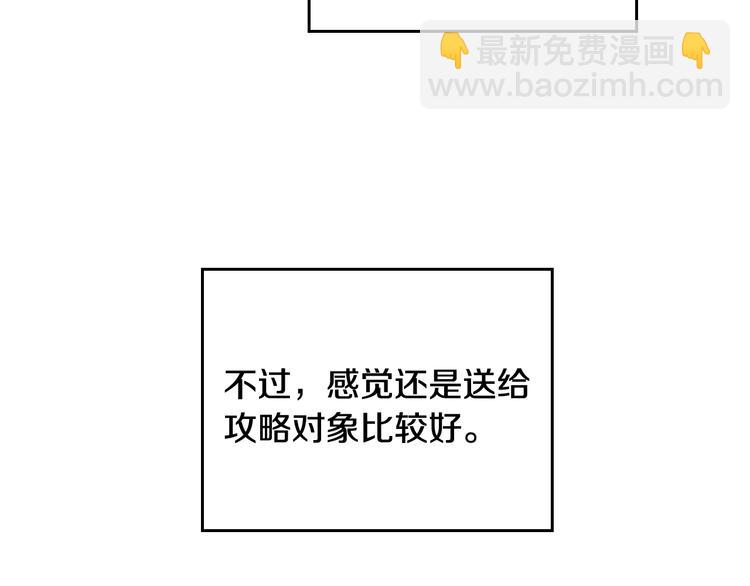 第64话 送礼=喜欢，懂？😎80